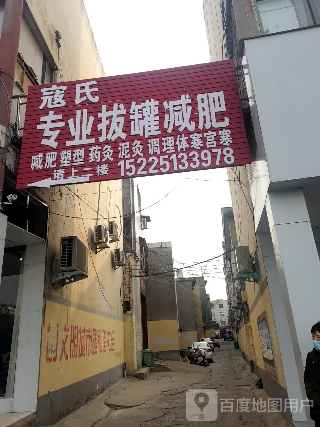 登封市寇氏减肥(菜园路店)