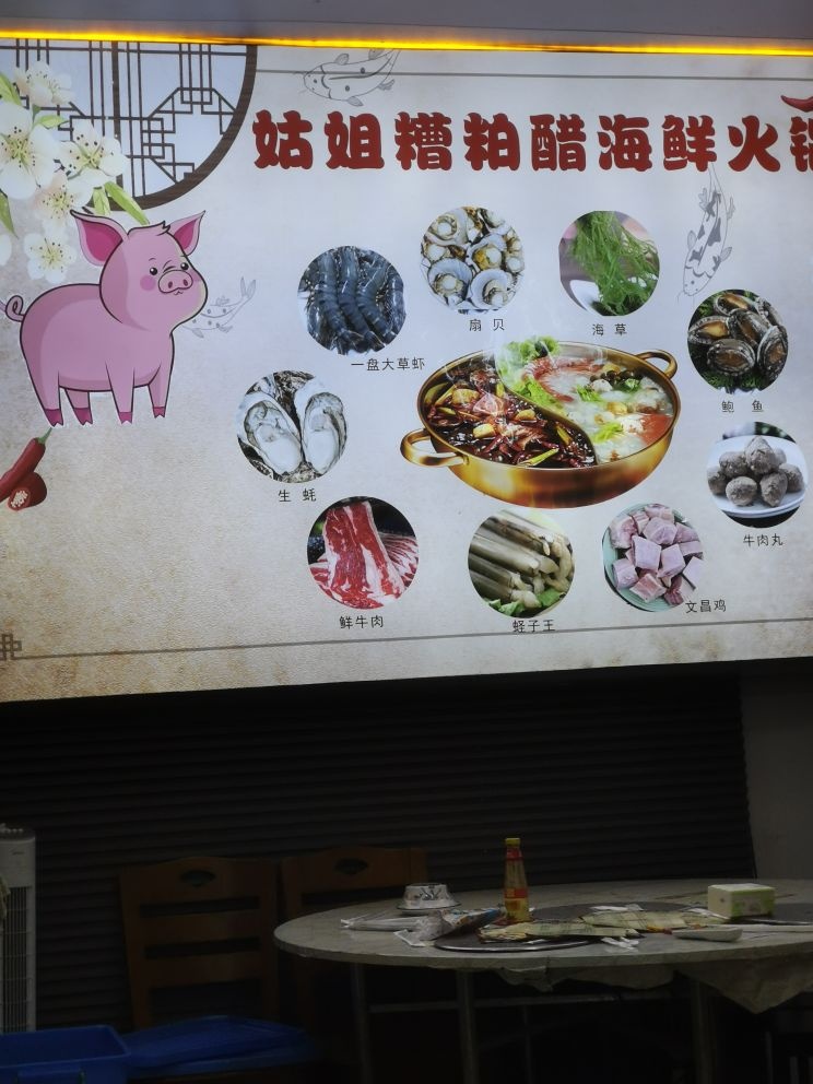 姑姐糟粕醋·椰子鸡海鲜火锅(第一市场店)