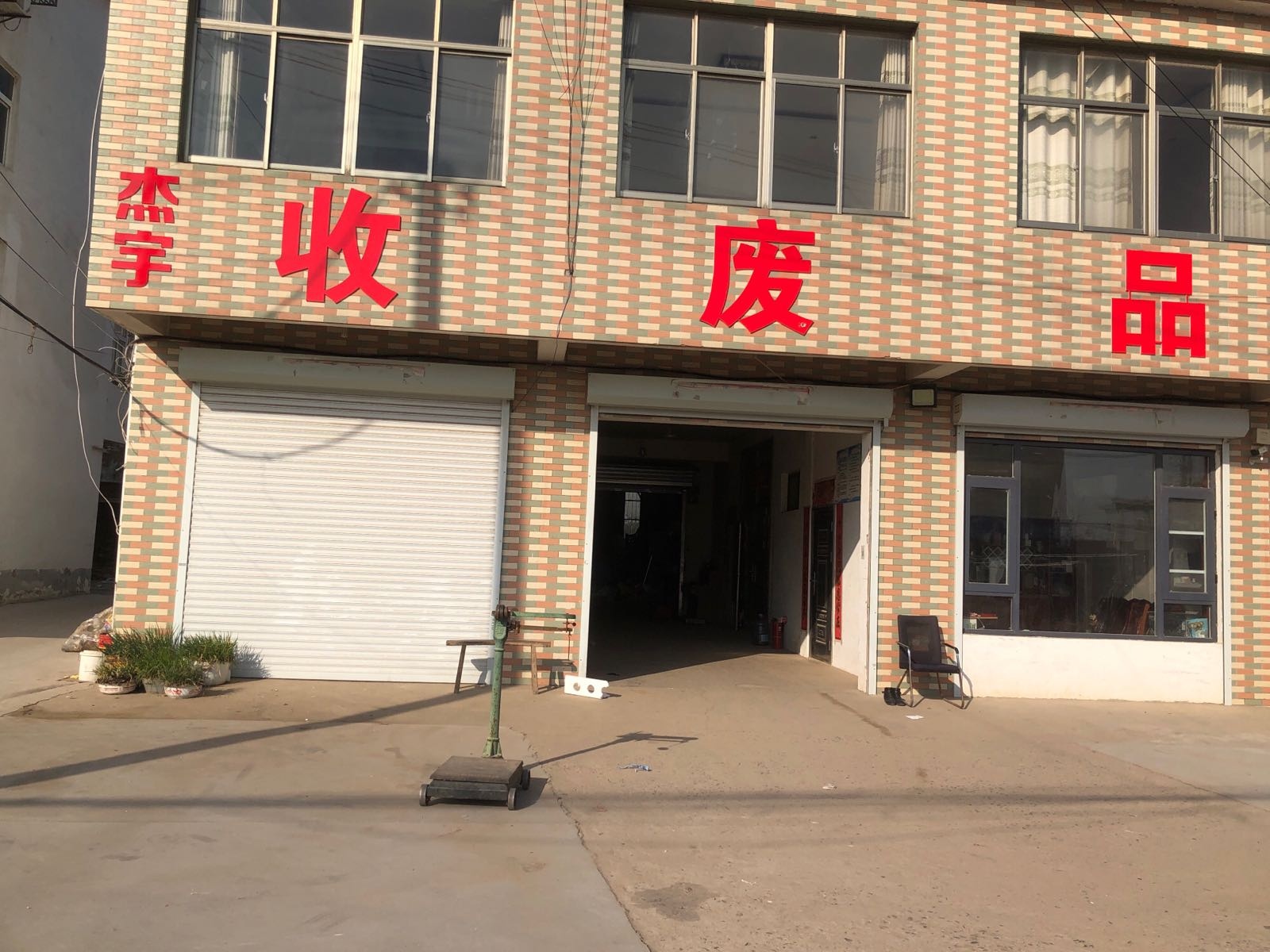 响水县小尖杰宇收废品