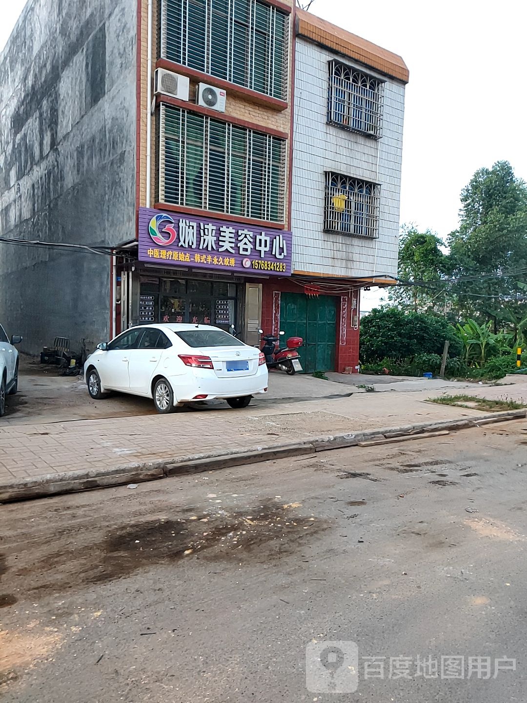 娴涞美容中心