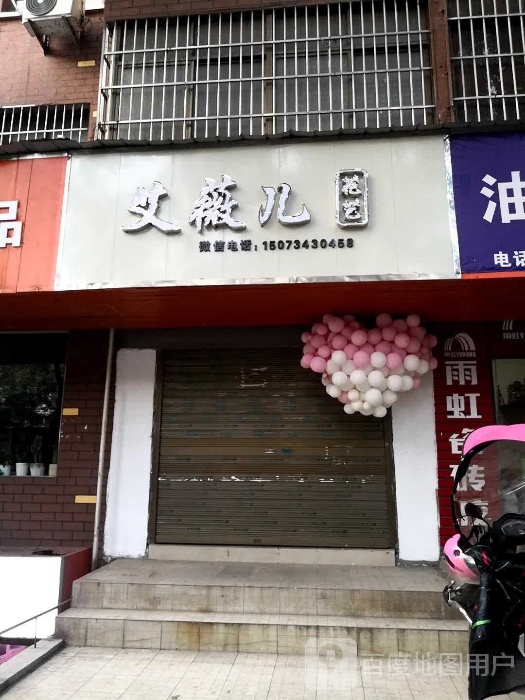 艾薇儿花艺