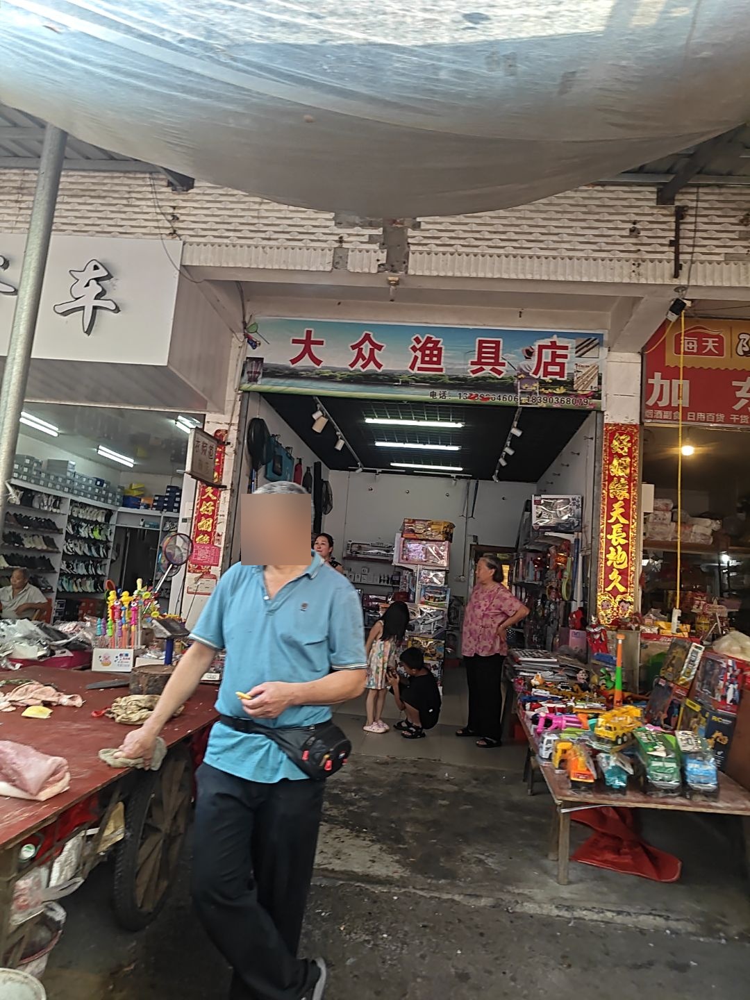 大众渔具店