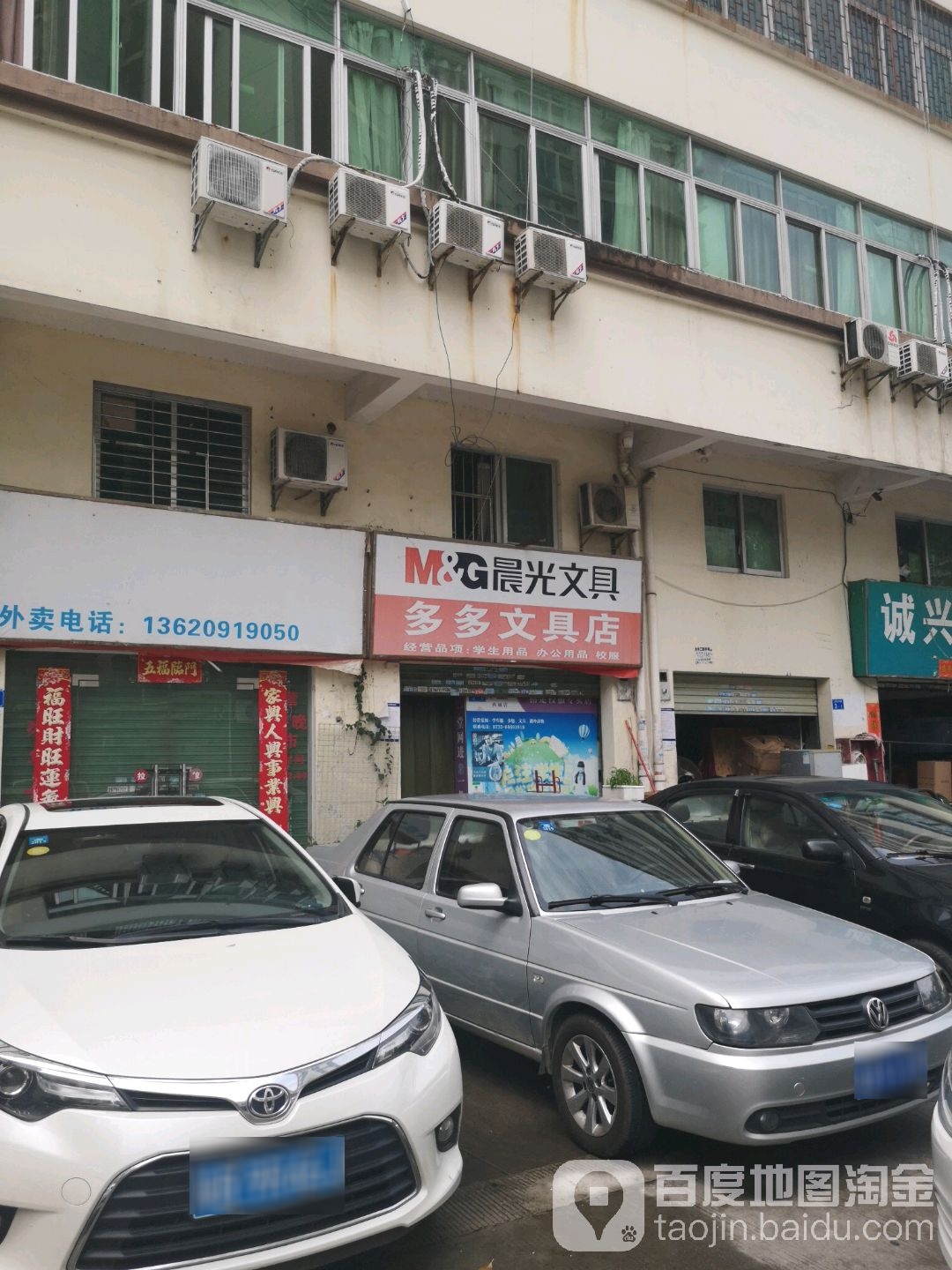 多多文具店