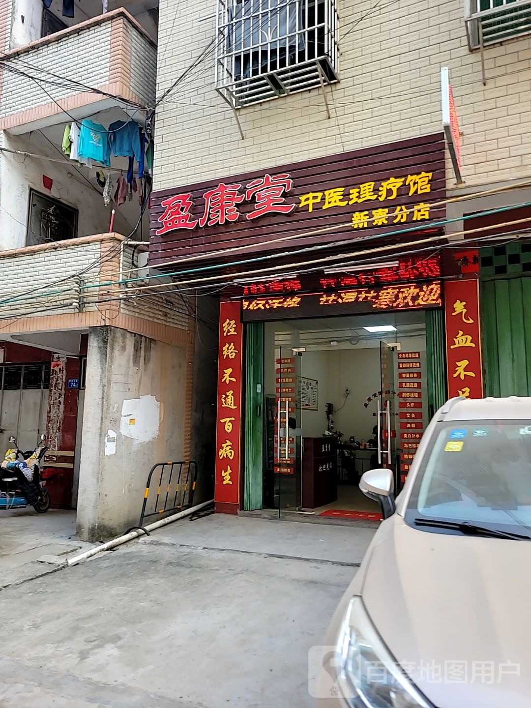盈康堂