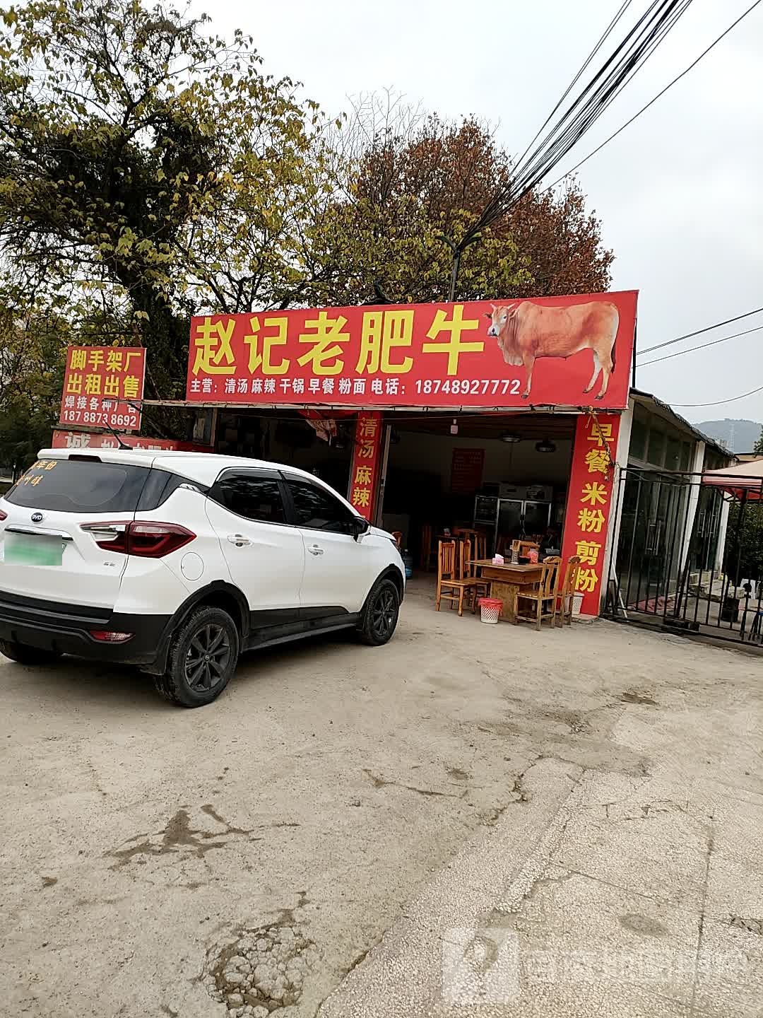 赵ji老肥牛