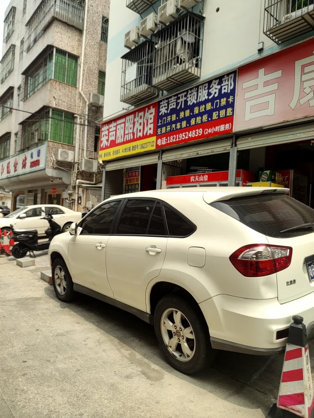 荣声丽照相馆(新店)