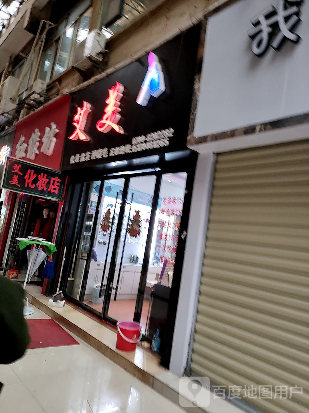 艾美(南正街店)