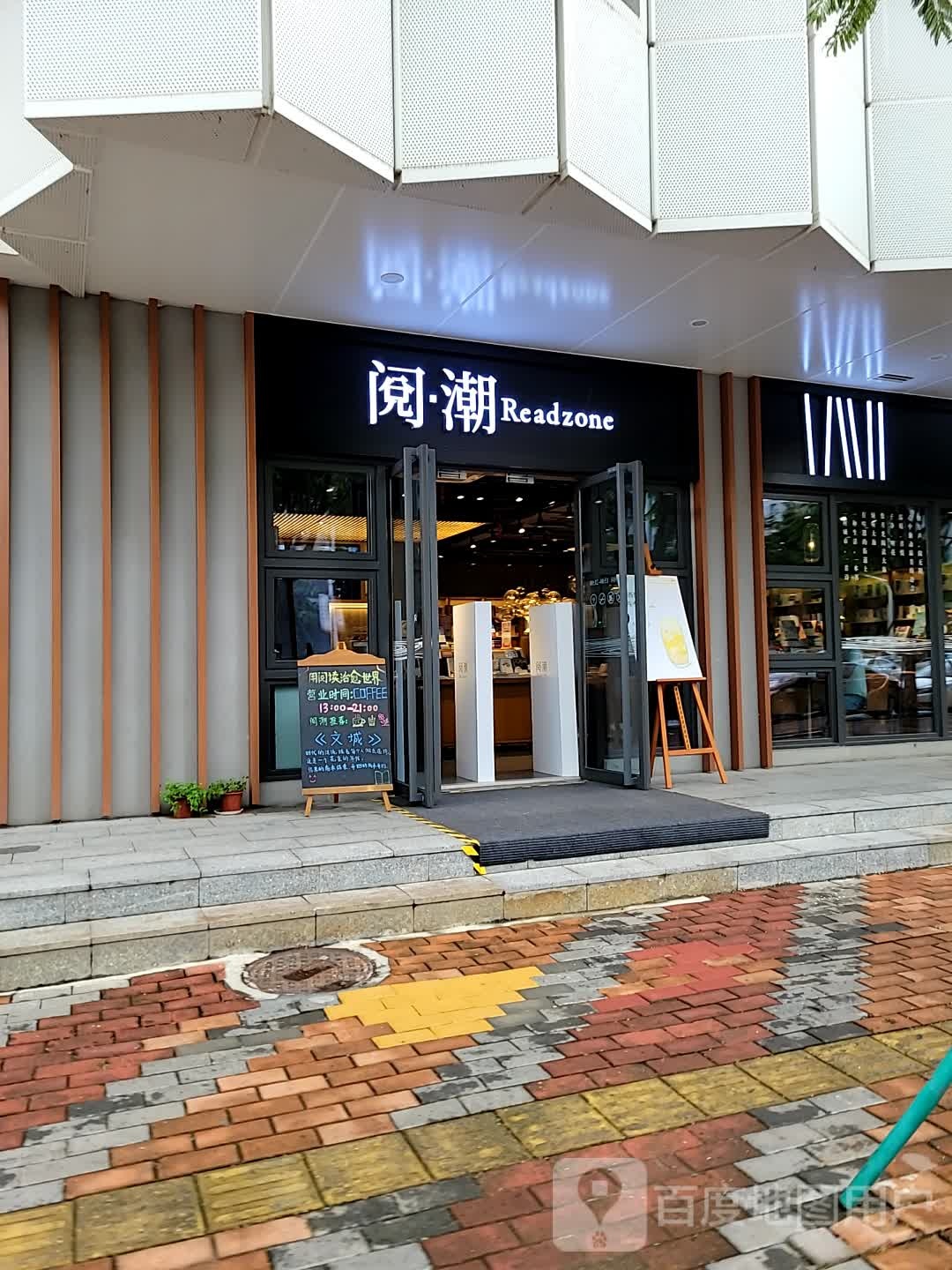 阅潮(三灶店)