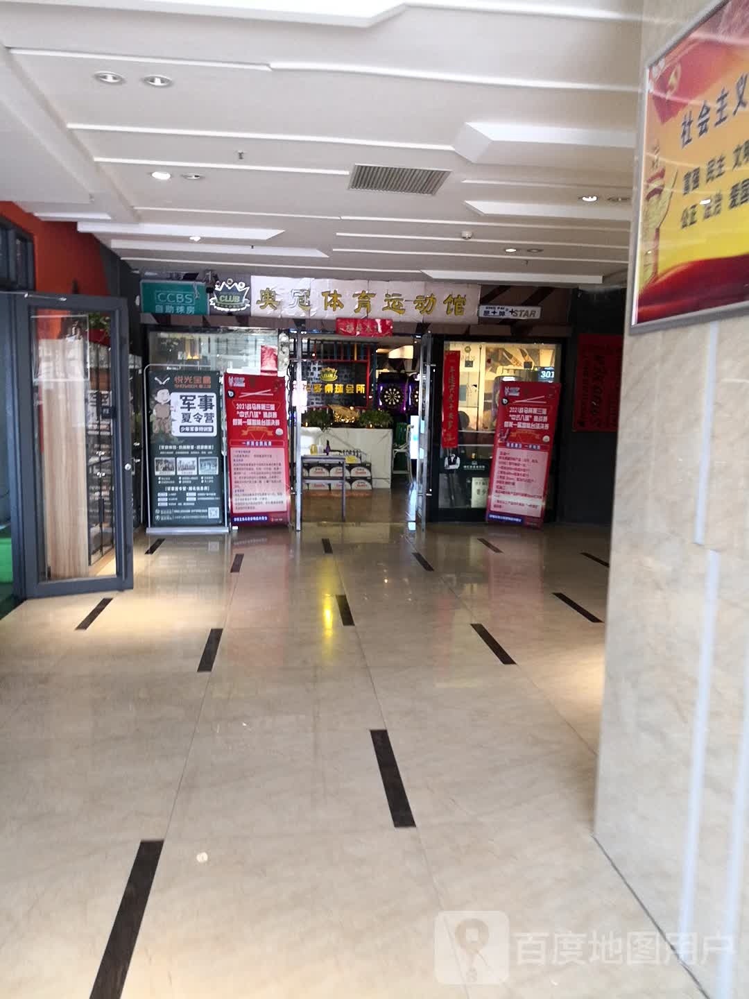 奥岗体育运动馆(万辉店)