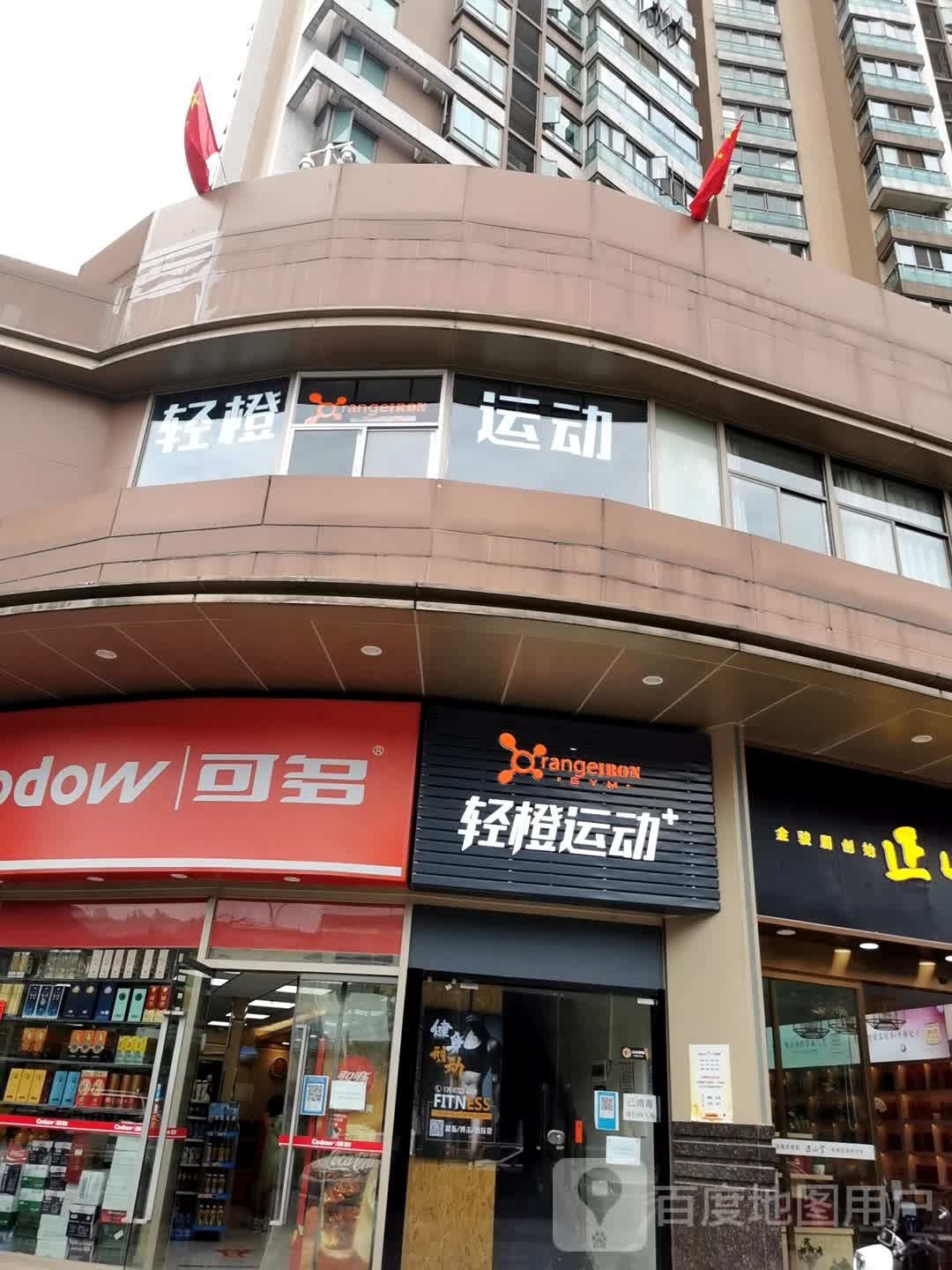 轻橙健身房(常青店)