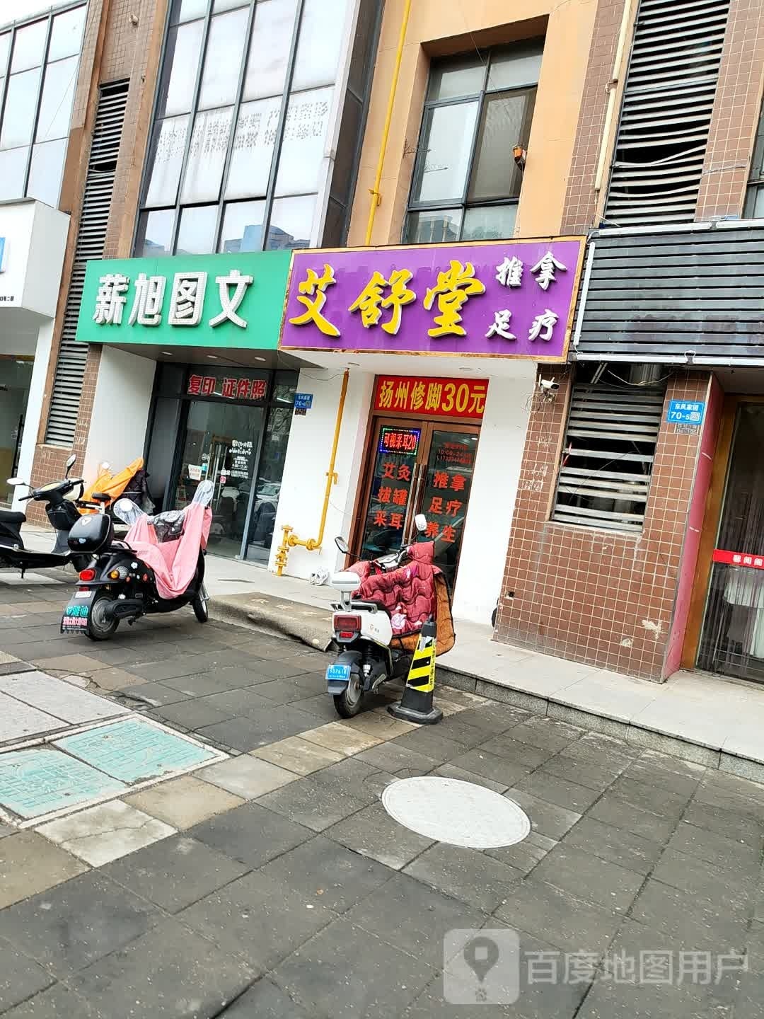 艾舒堂推拿足疗养生(东风家园店)环境
