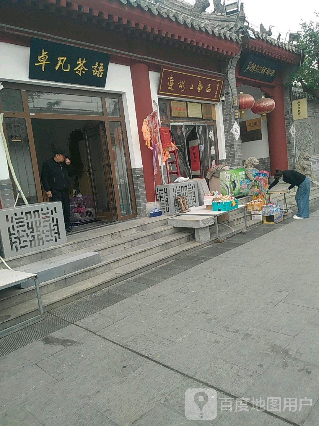 卓凡茶语