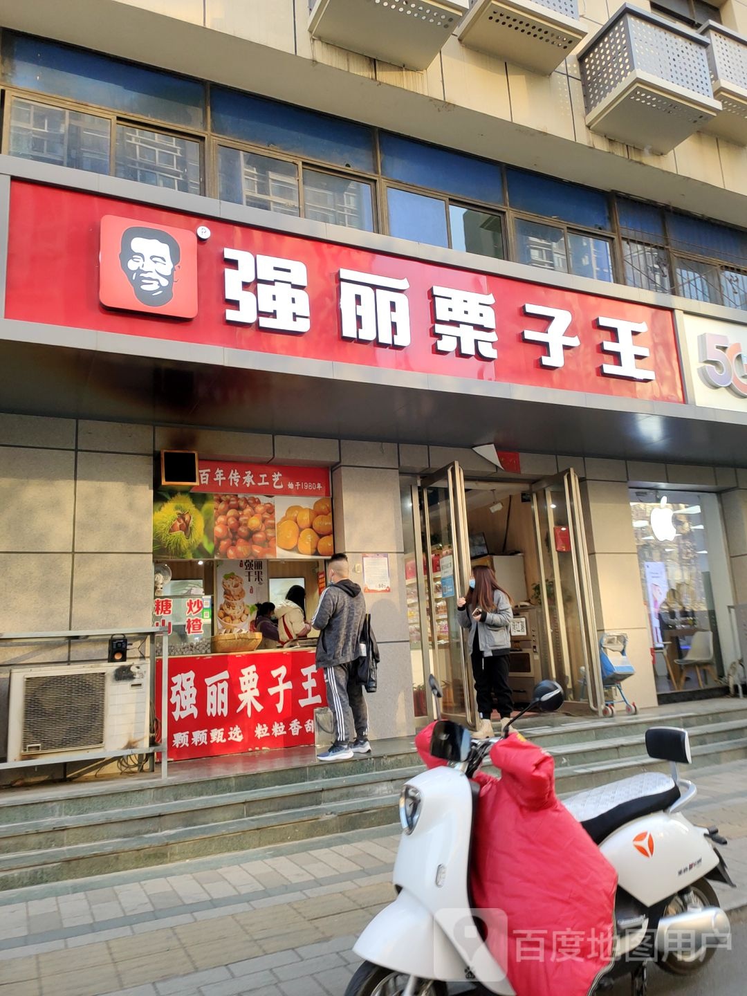 强丽栗子王(航海东路未来路店)