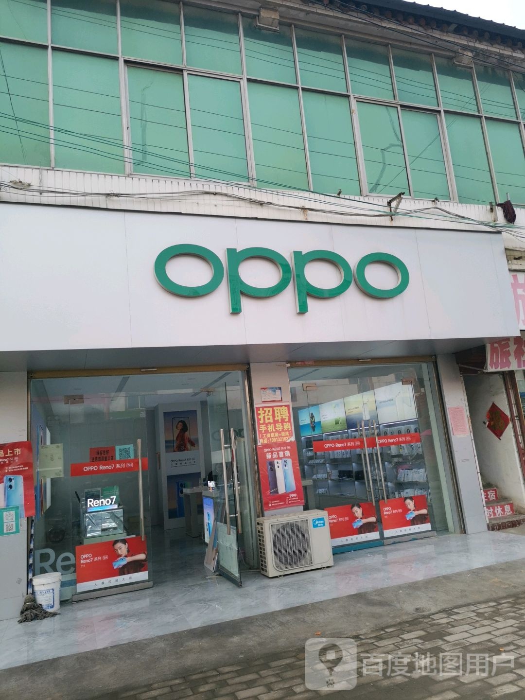 OPPO官方授权体验店(永城市芒山镇店)