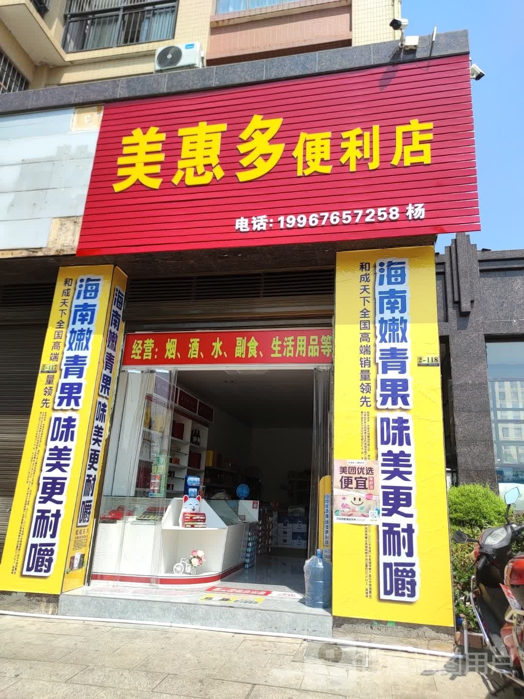 美惠多便利店(道州北路店)