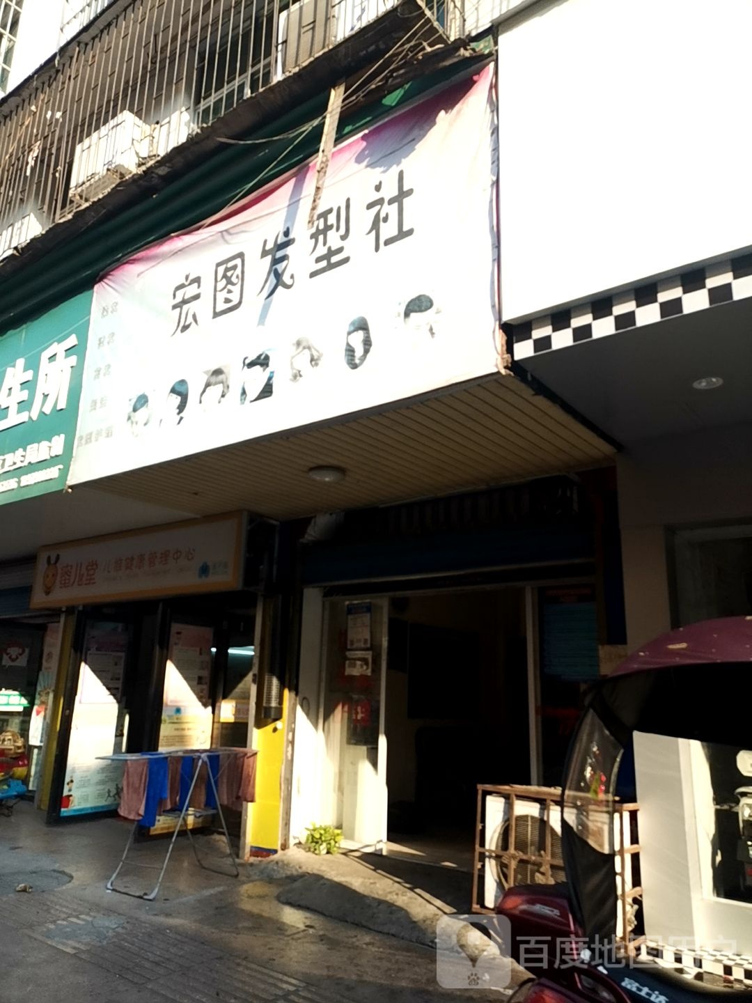 宏图发形社