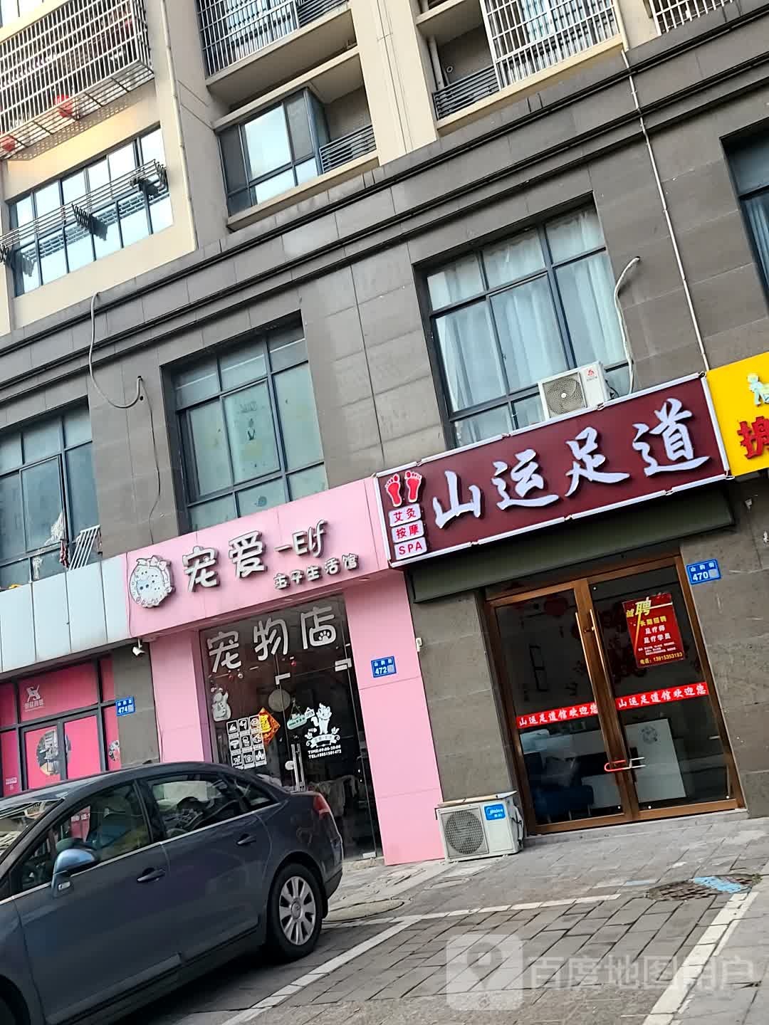 山运足道