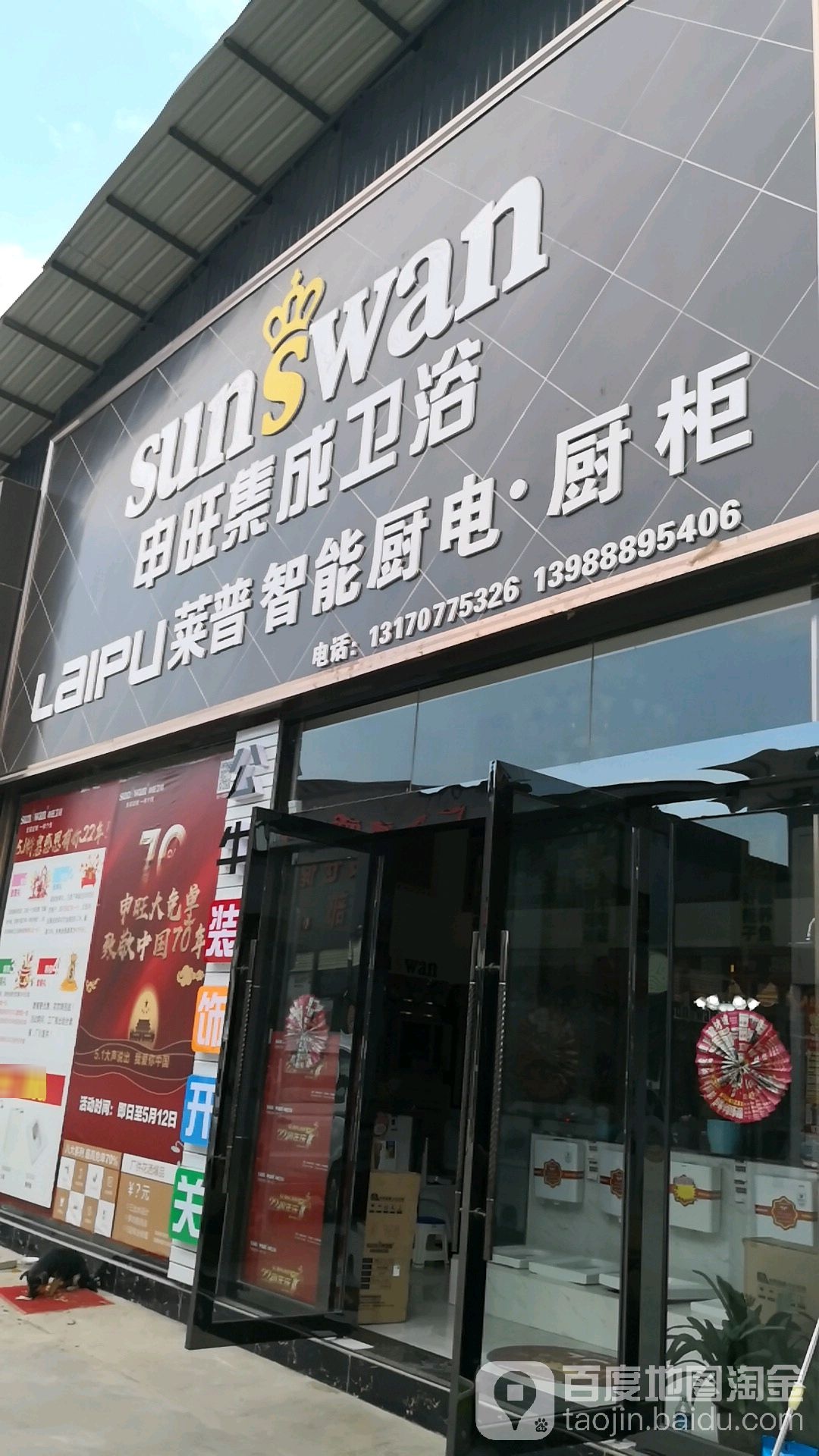 申旺集成卫浴(德胜建材城店)