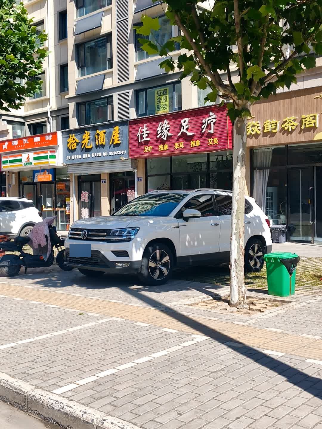 佳缘足疗店