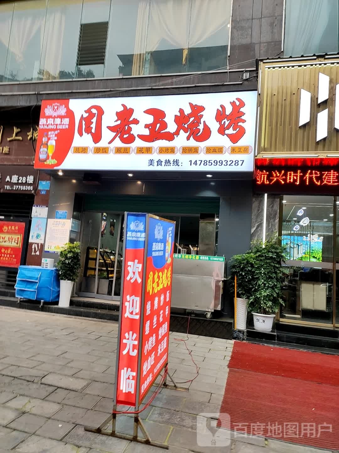 周老五烧烤