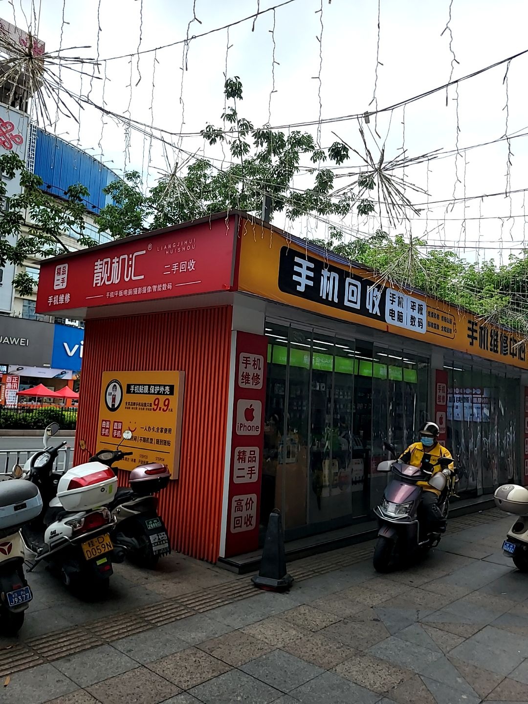 品辉手机回收