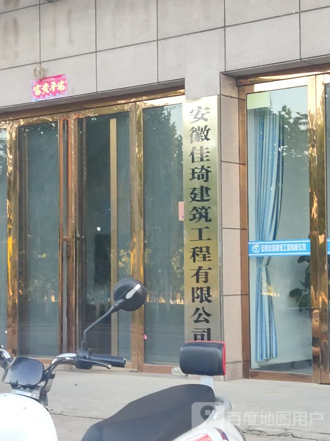 安徽佳琦建柱工程有限公司