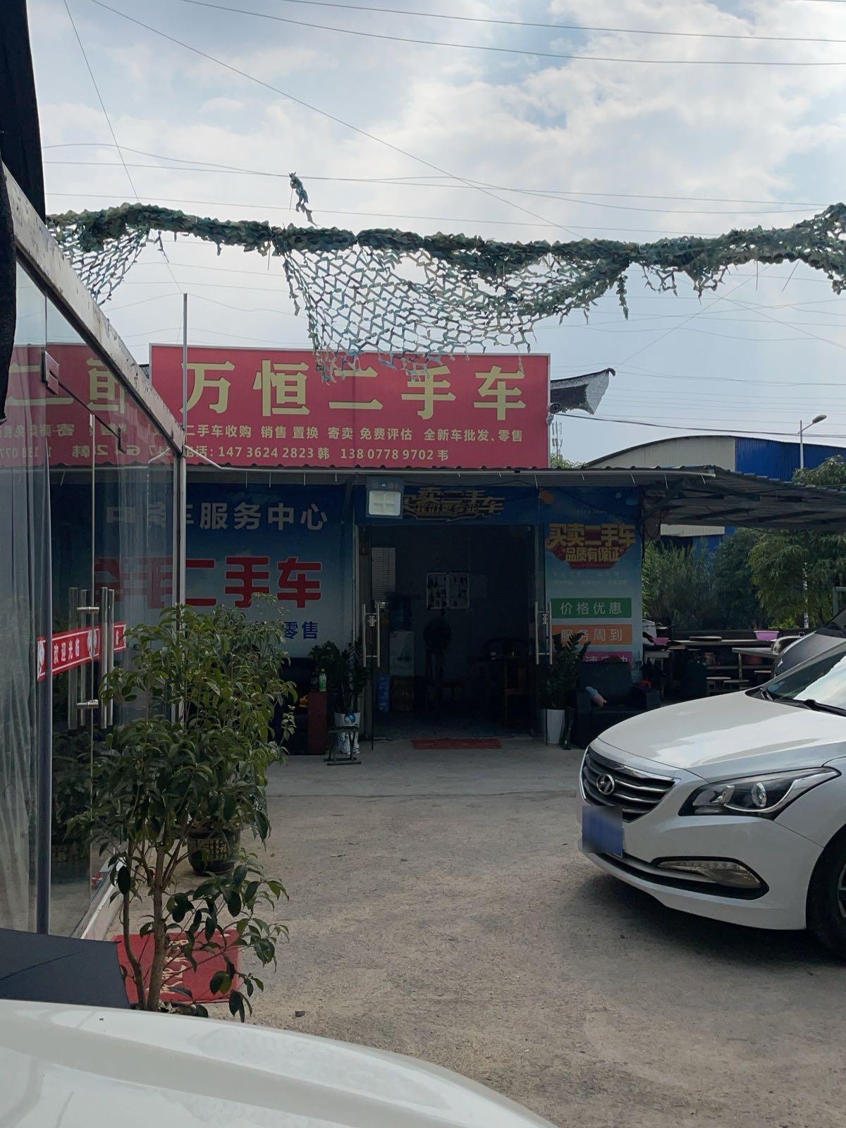 广西万恒汽车销售服务有限公司