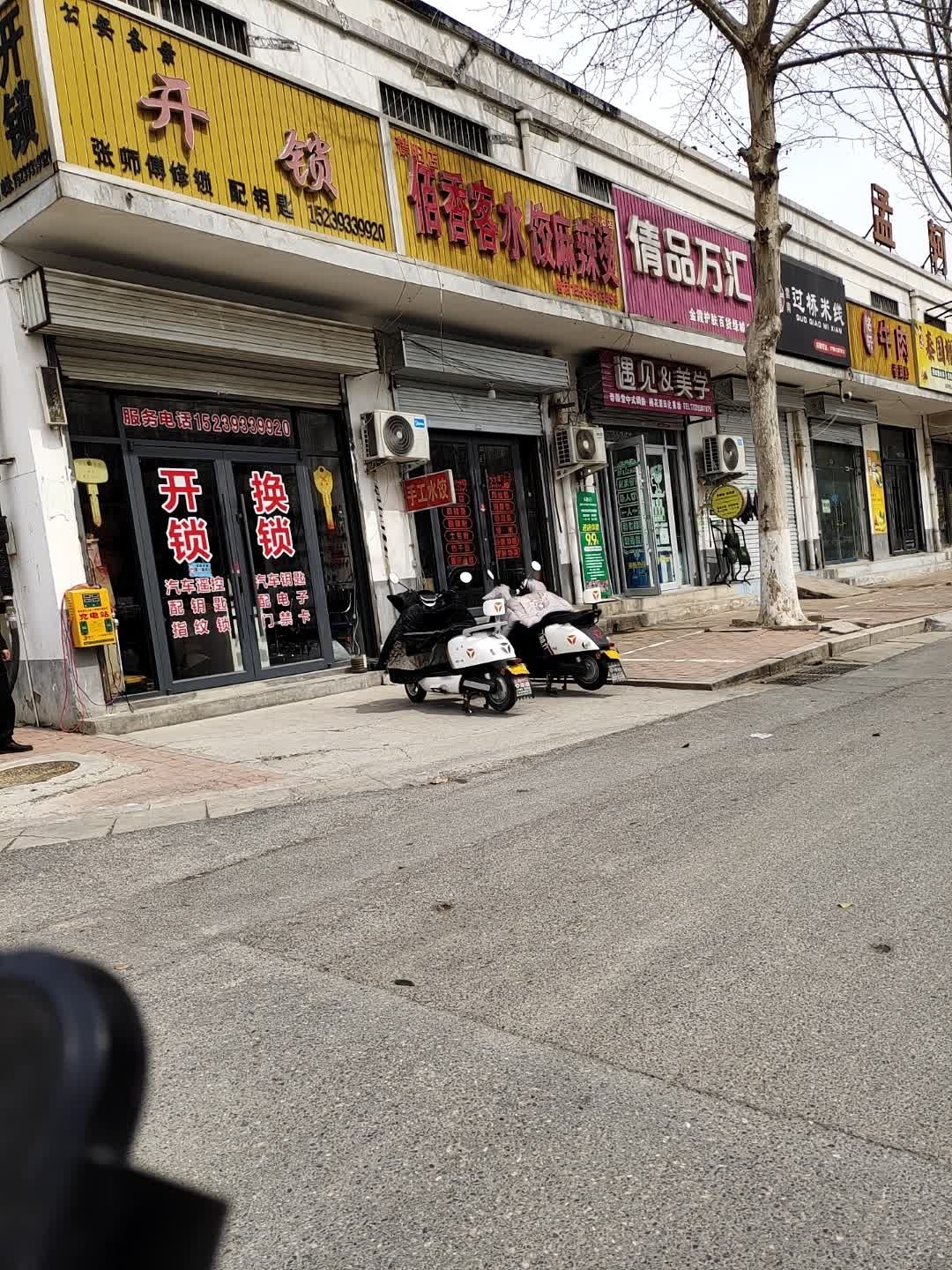张师傅修锁配钥匙
