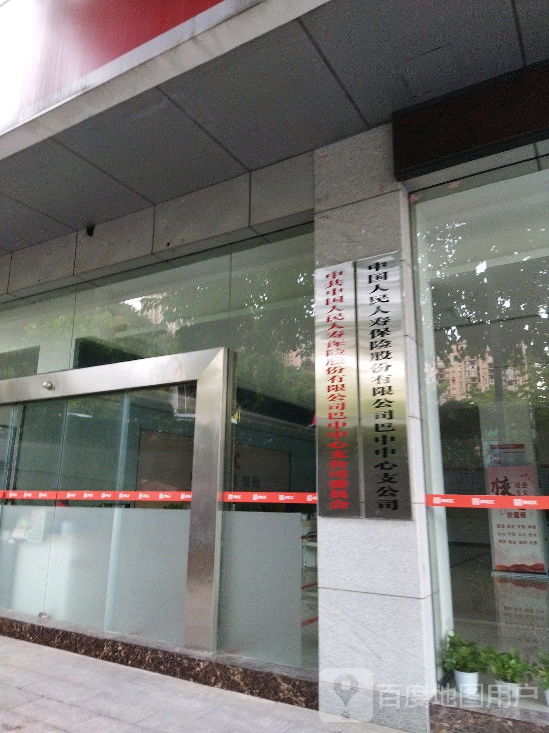 中国人民险保险(白云台街店)