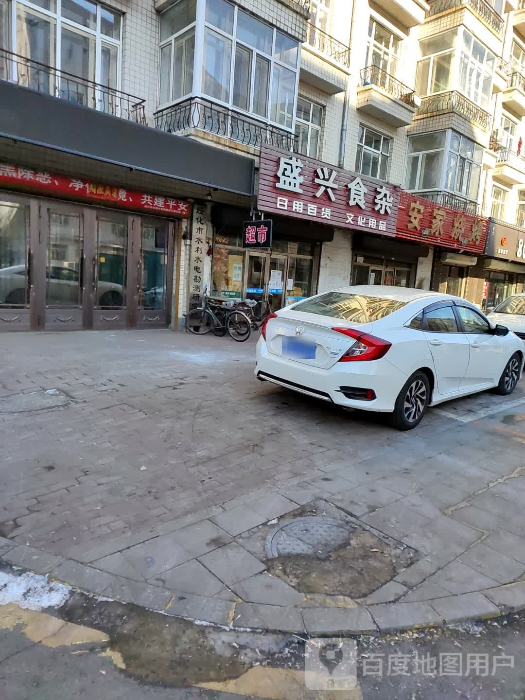 盛兴食杂(光明胡同)