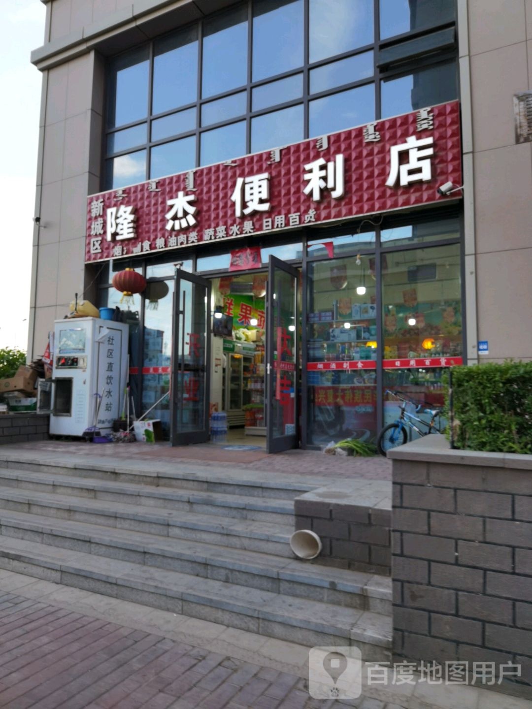 隆杰便利店