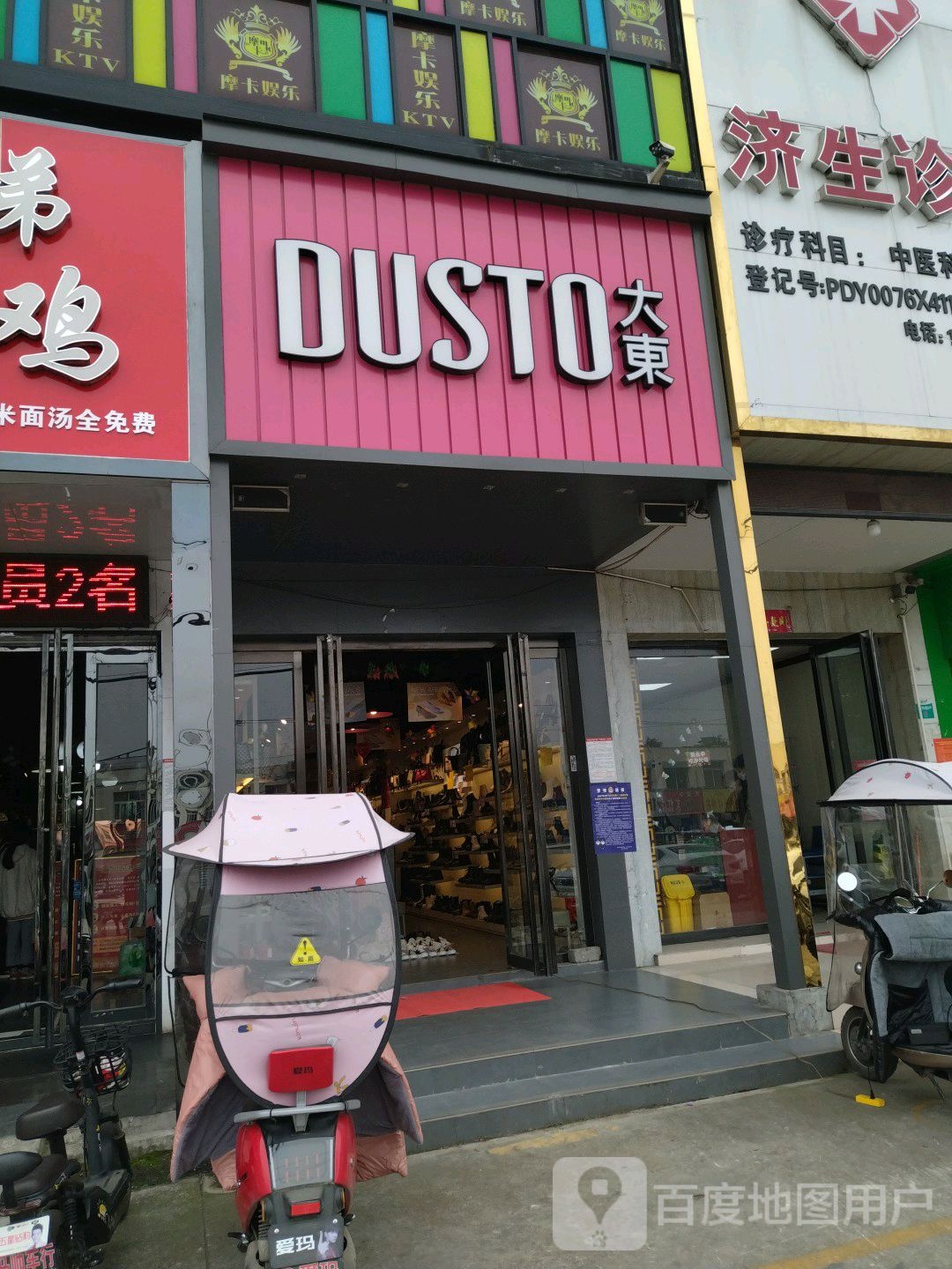 大东(卧龙路店)