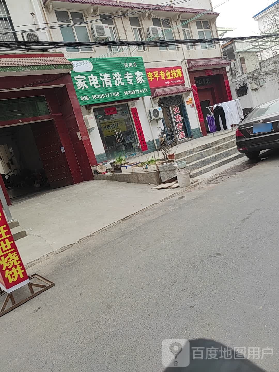 李萍专业按摩