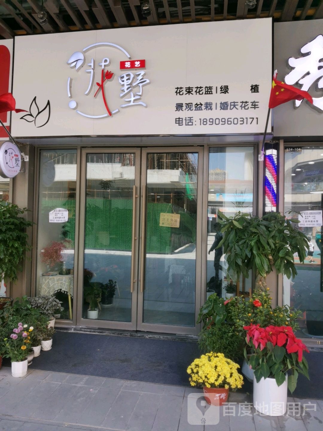 花墅花艺(滁州吾悦广场店)
