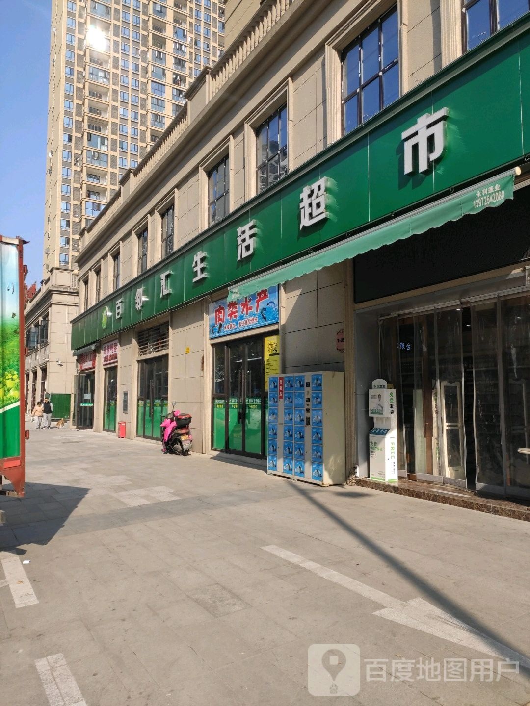 百邻汇生活超市(汕头路店)