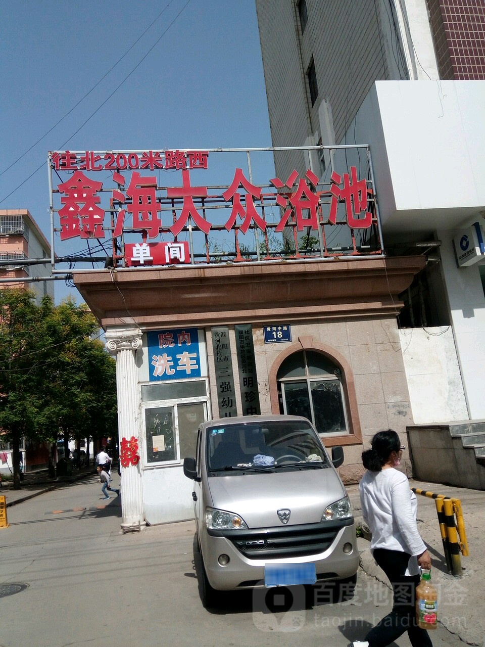 鑫海大众张浴池