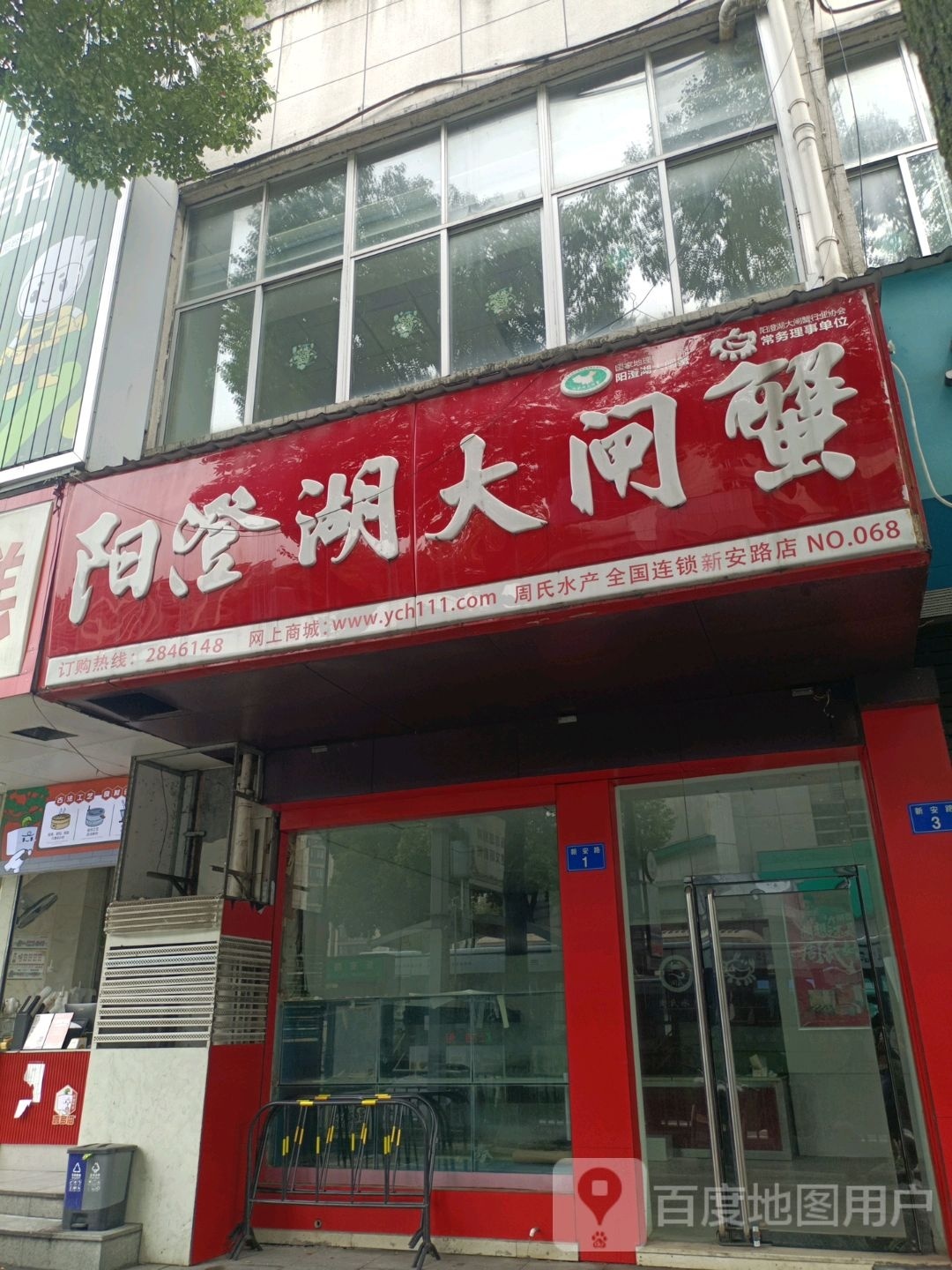 阳橙湖大闸蟹(新安路店)