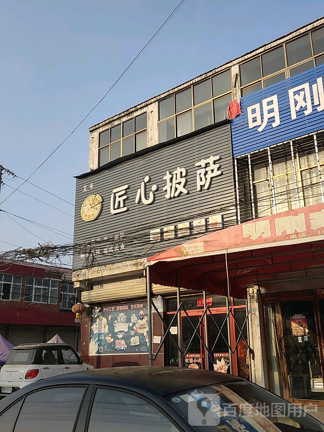 艾卡讲匠心披萨