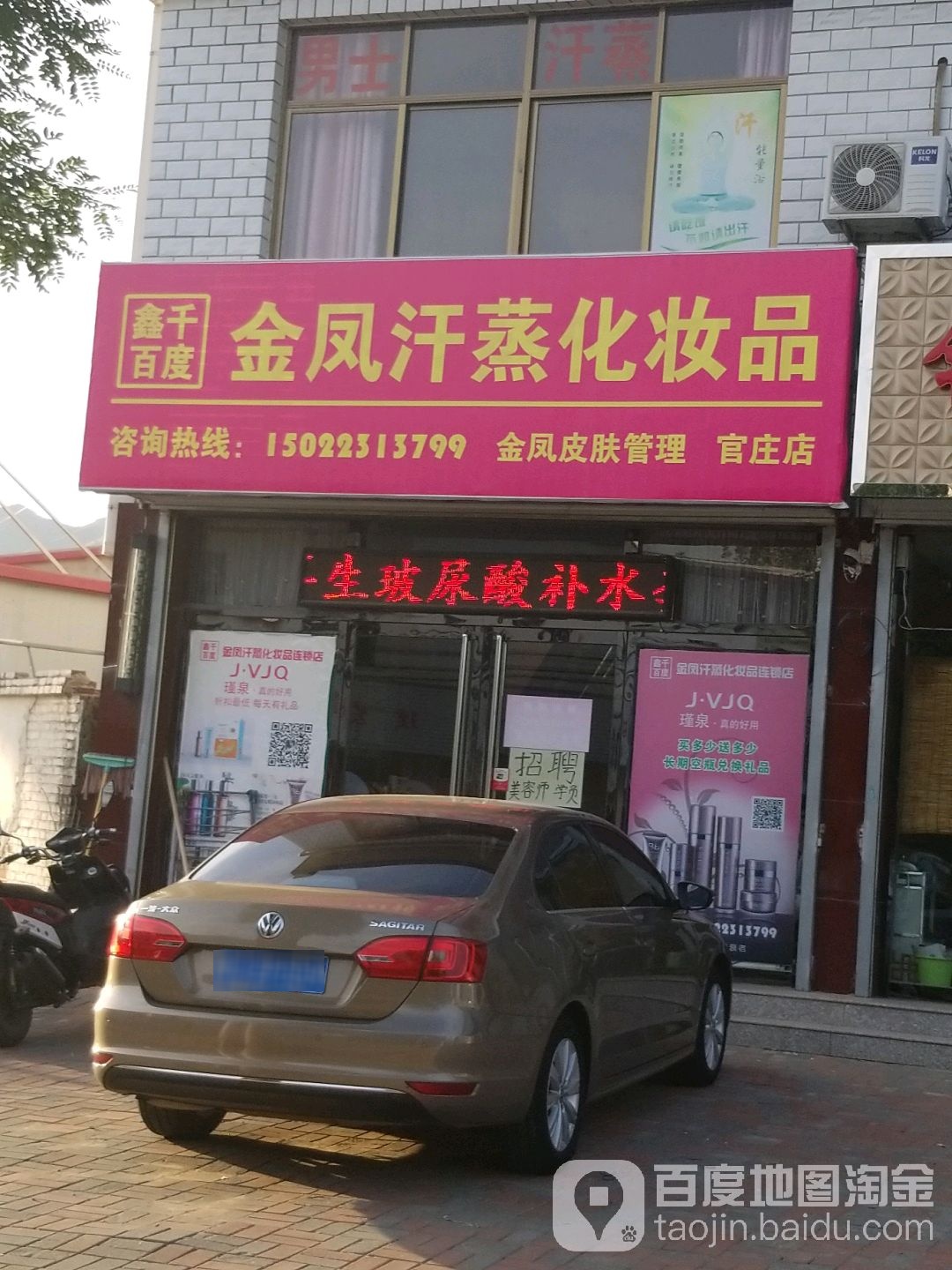 金凤汗蒸李荣会馆(官庄店)