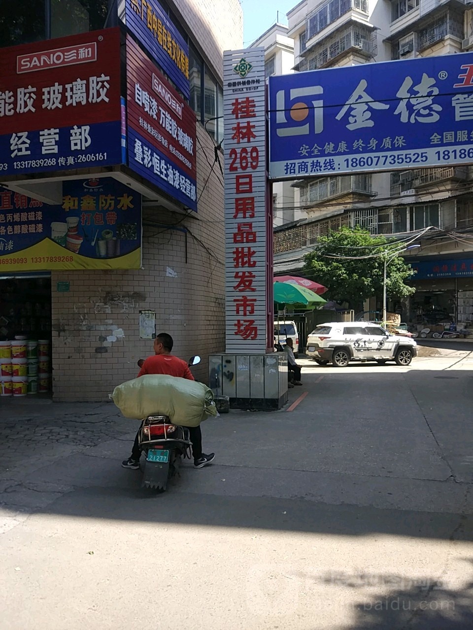 桂林269日用品批发市场