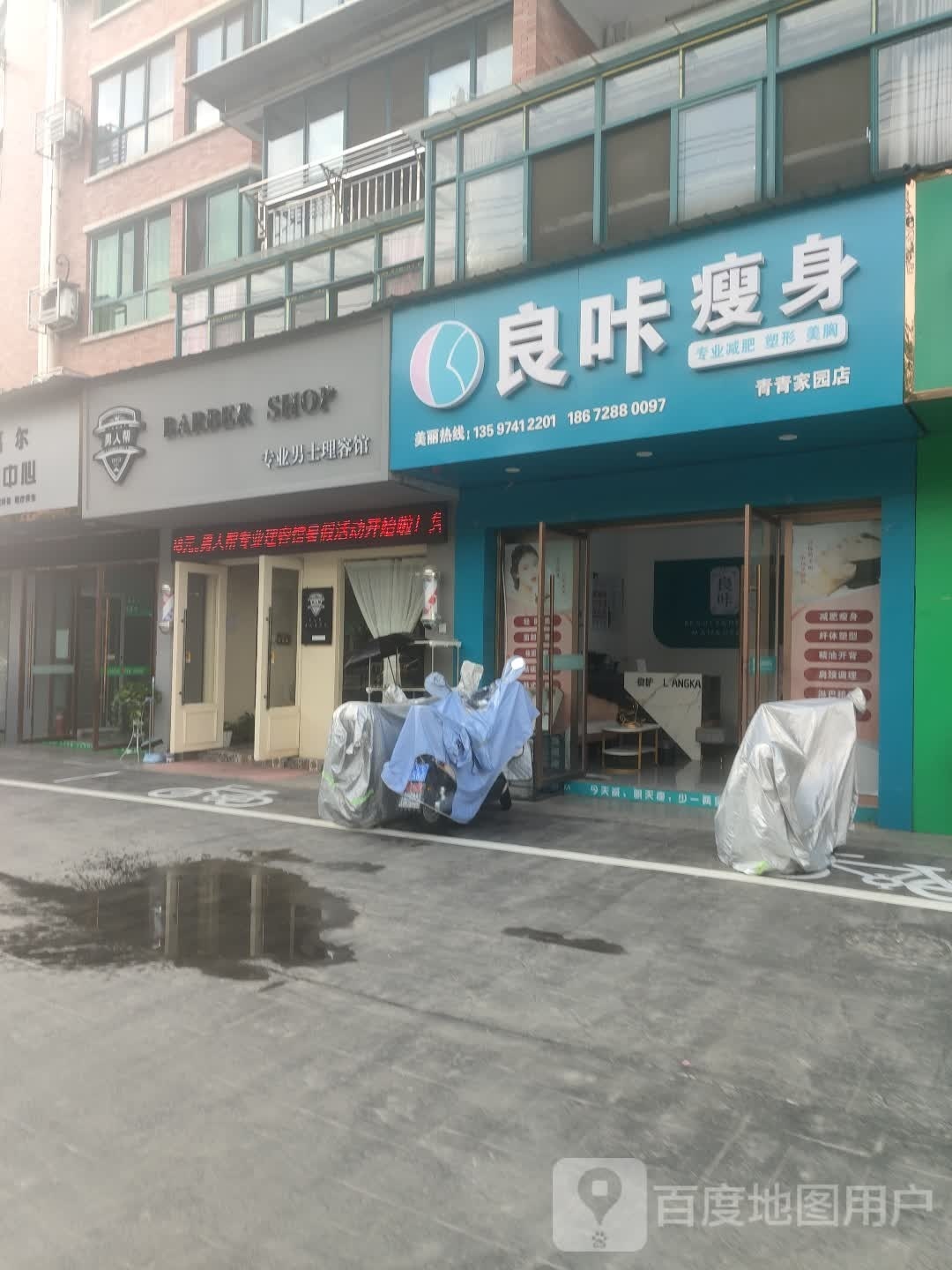 哴咔瘦身青青家园概念店