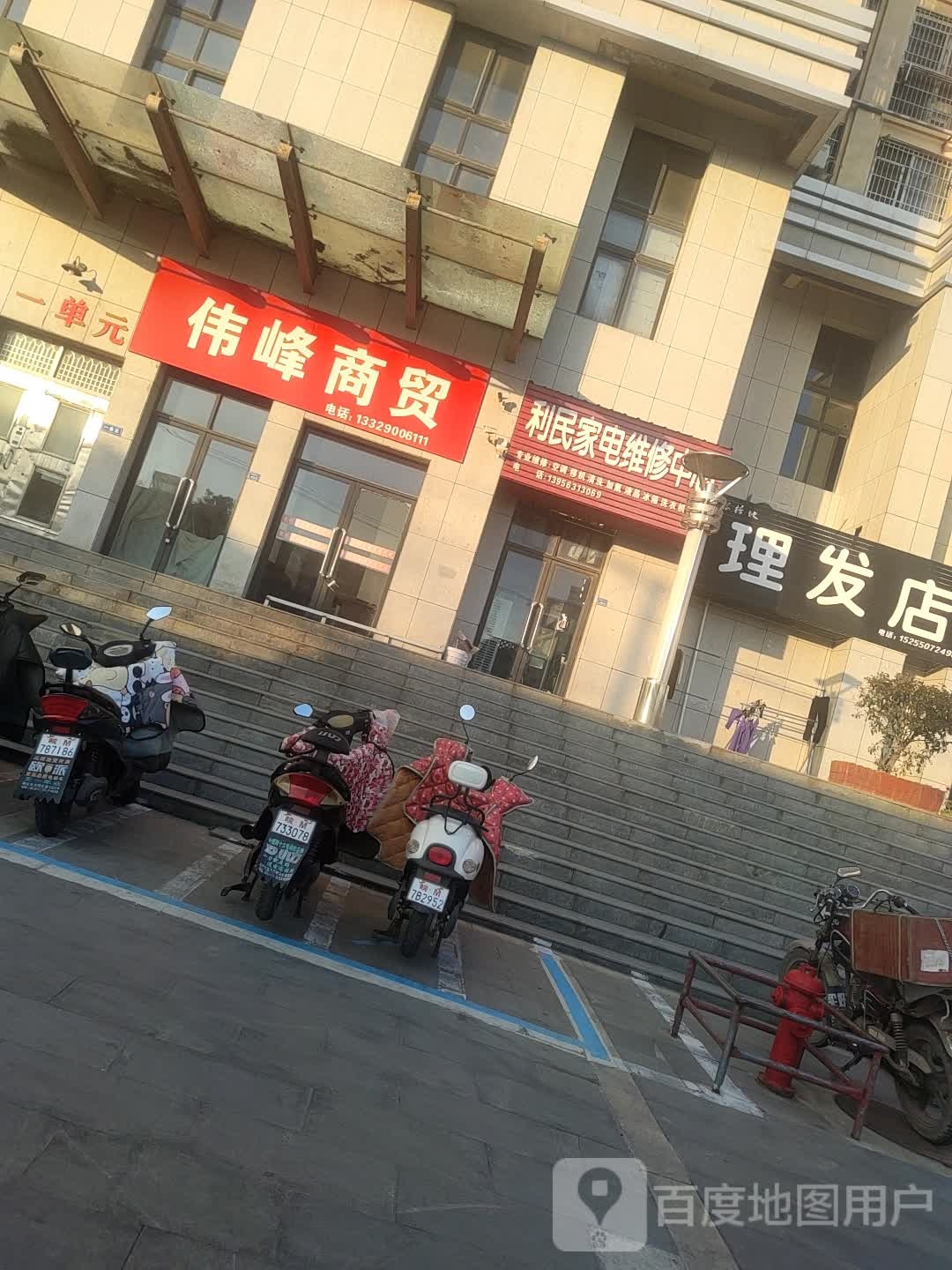 利民家电维修部(学堂路店)