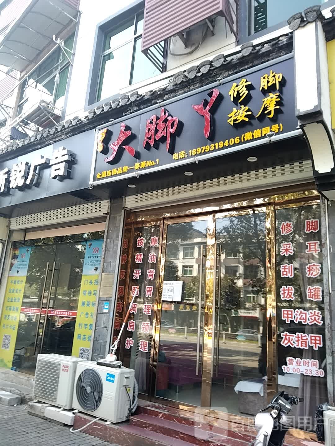 大脚丫修脚按摩(婺源1店)