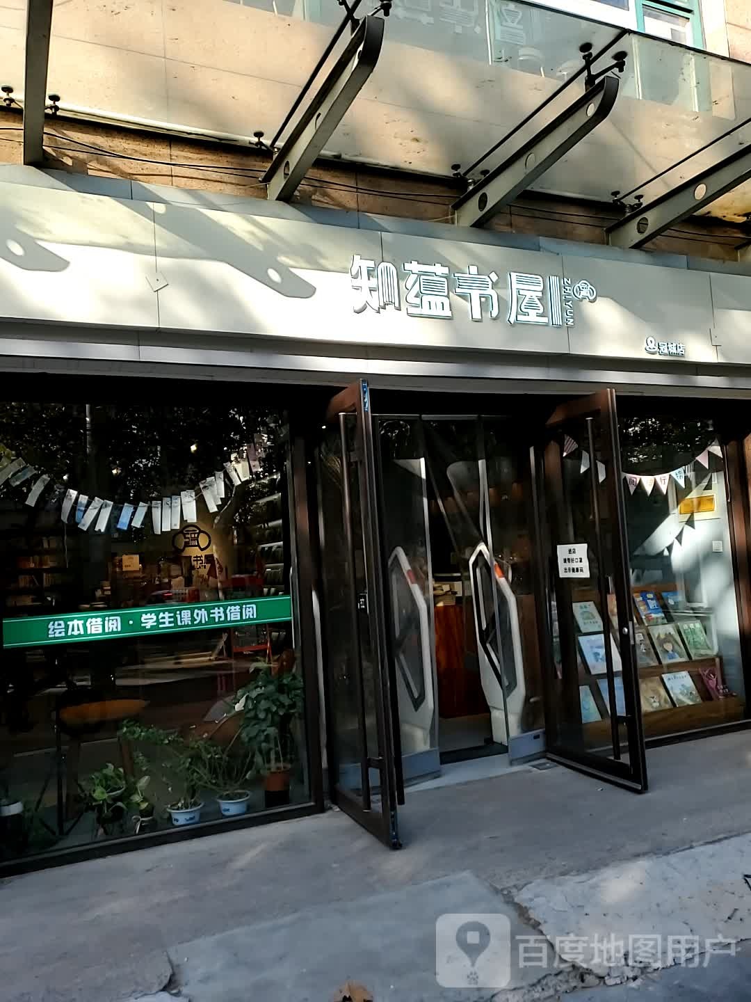 知蕴书wu(冠城店)