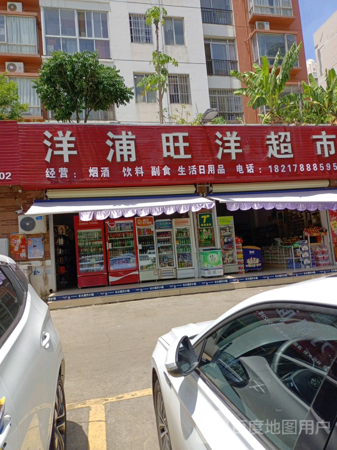 洋浦旺洋超市(海岸华庭店)