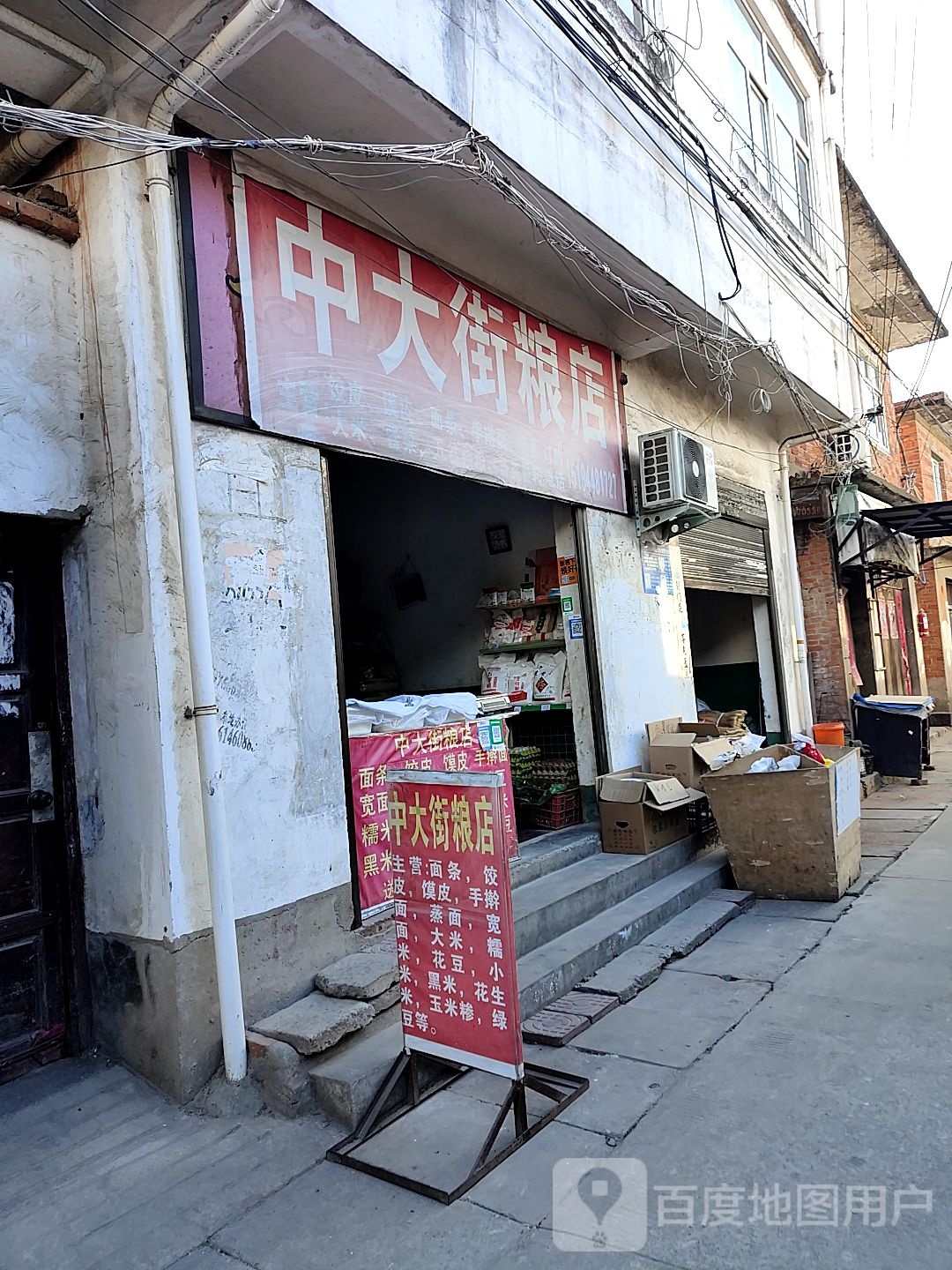 潢川县中大街粮店