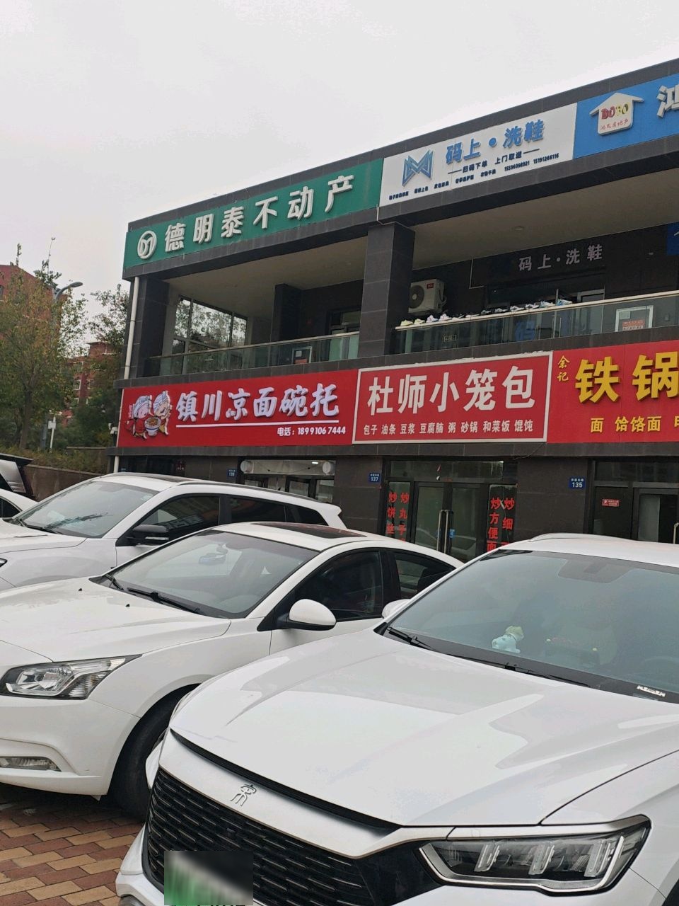 杜师小笼包(荣邦嘉园店)