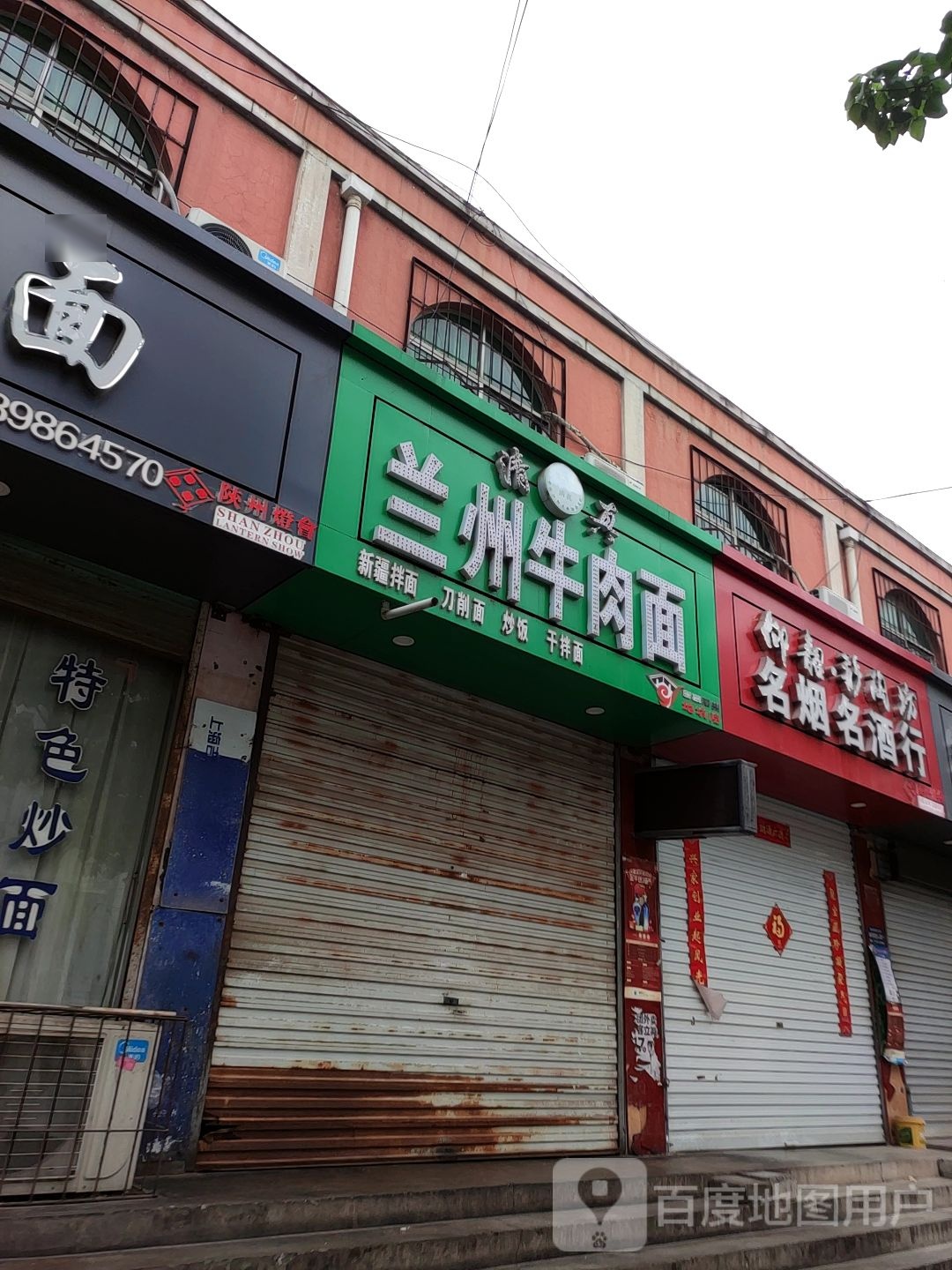 清真兰州牛肉面(卧龙街店)