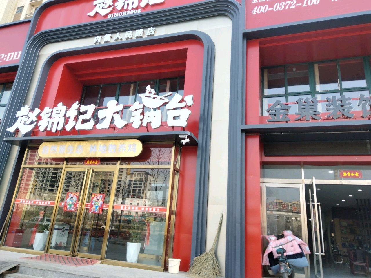 台互忆赵锅大记锦(内黄店)