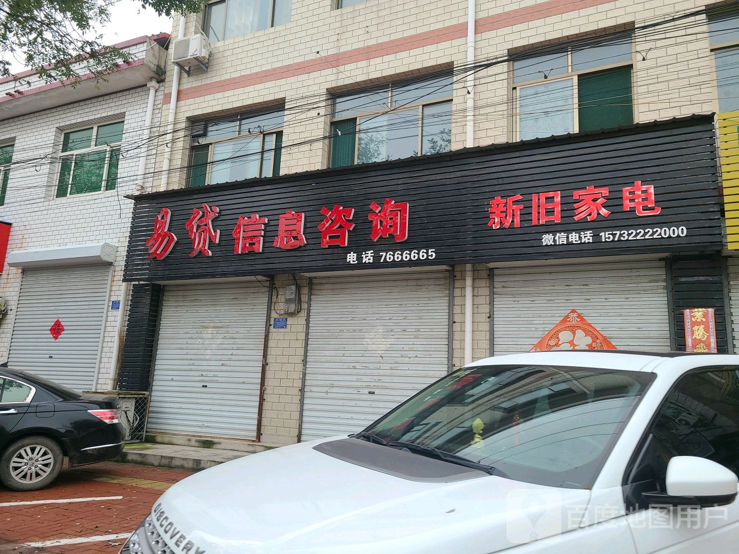 诚明新旧家店